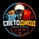 Магазин "Светодиод"