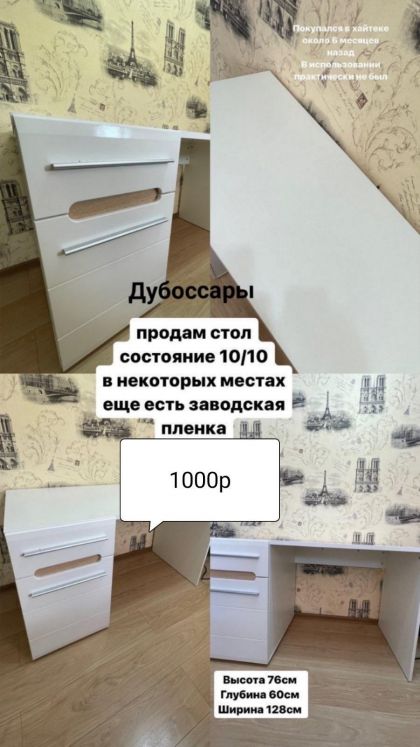 Стол