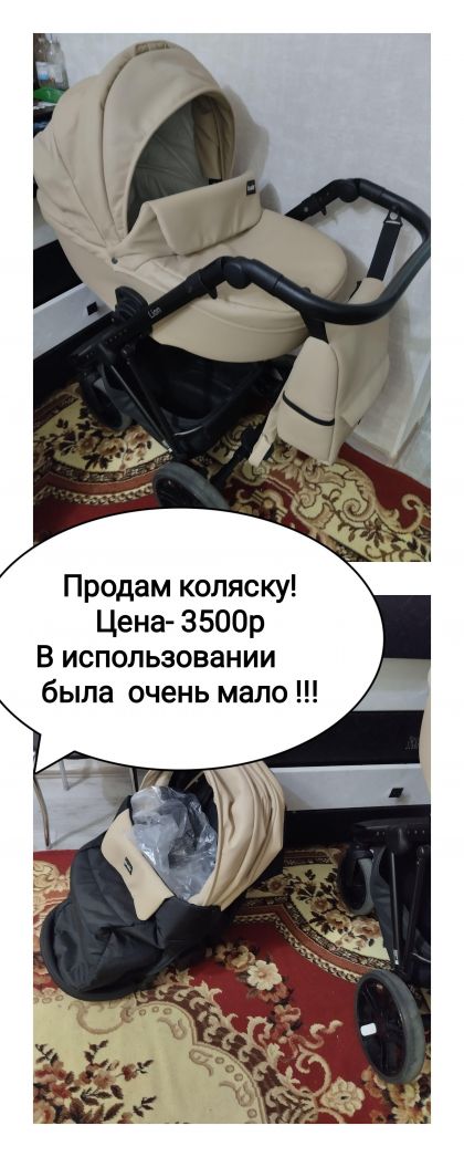 Продам коляску