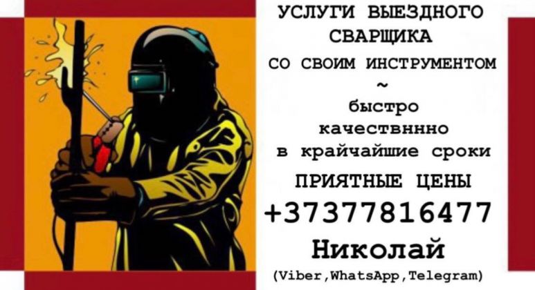 СВАРОЧНЫЕ РАБОТЫ
