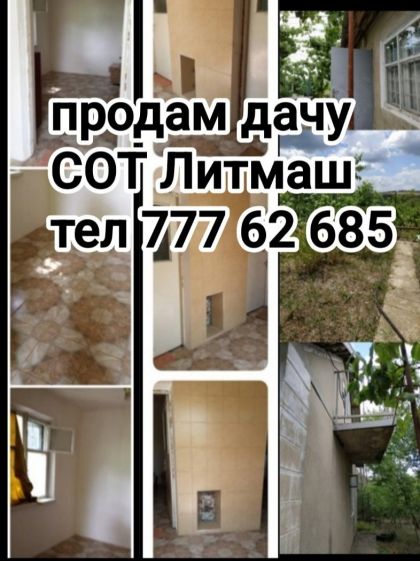 Продам дачу в кооперативе СОТ Литмаш