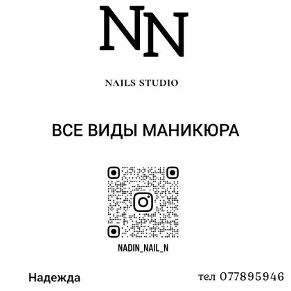 Мастер маникюра