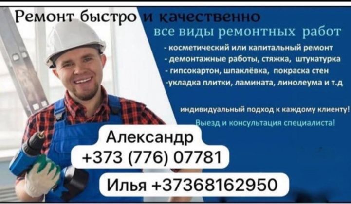 Все Виды Ремонтных Работ Укладка Плитки, Ламината, Линолеума!