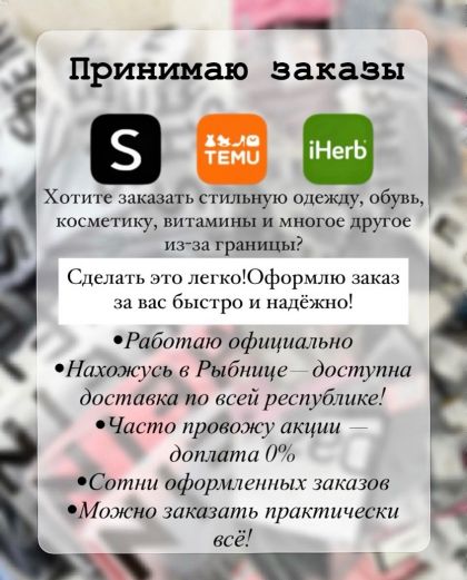 Shein,temu,iherb