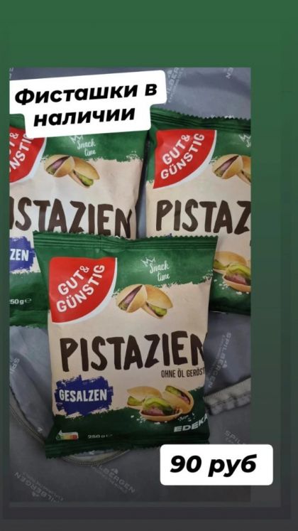 Продам фисташки