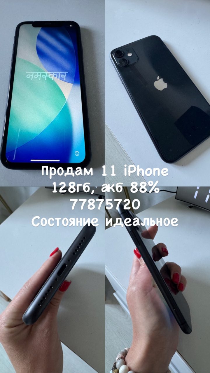 IPhone 11 — 1/1