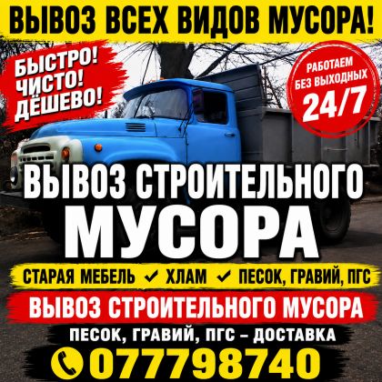 🚛 ПЕРЕВОЗКА И ДОСТАВКА ГРУЗОВ 🚛