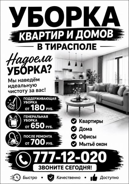 Уборка квартир и домов от180 руб.