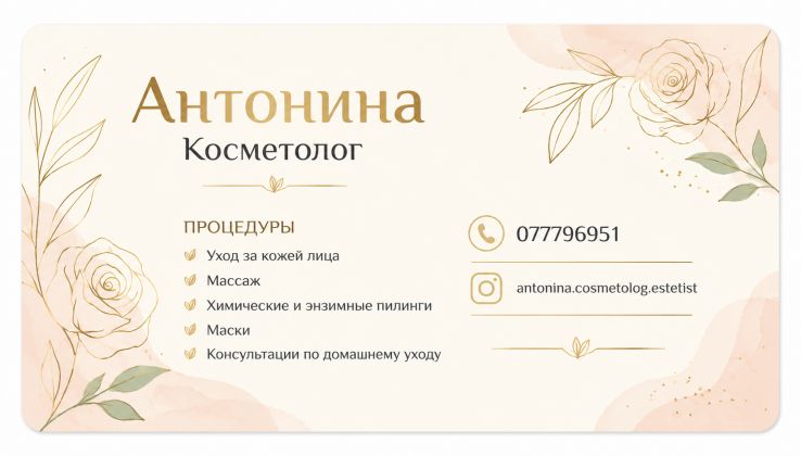 Приглашаю на косметологические процедуры