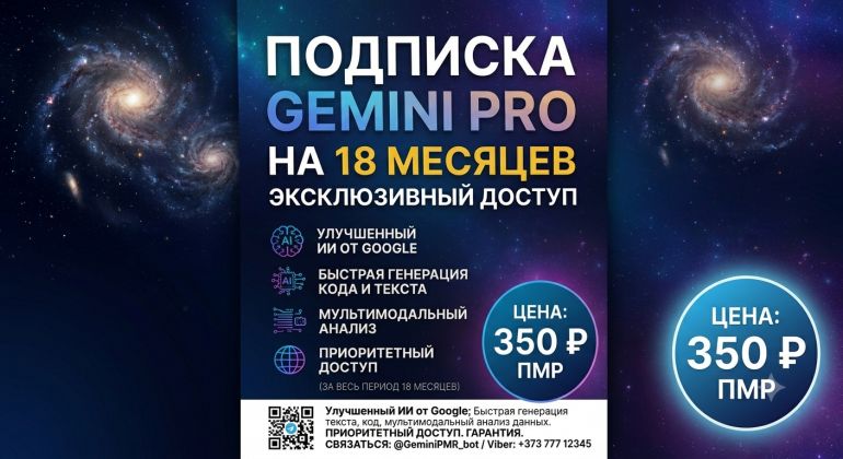 Подписка Gemini 3.5 pro на 18 месяцев