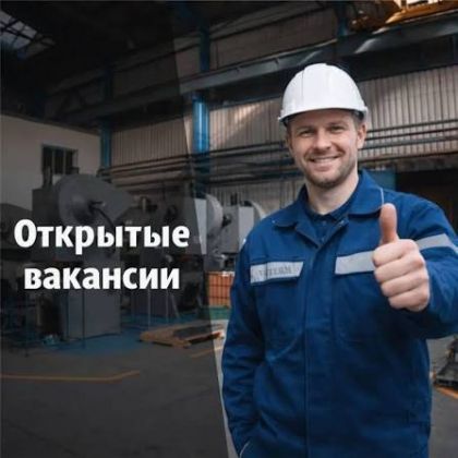Требуется ЭНЕРНЕТИК