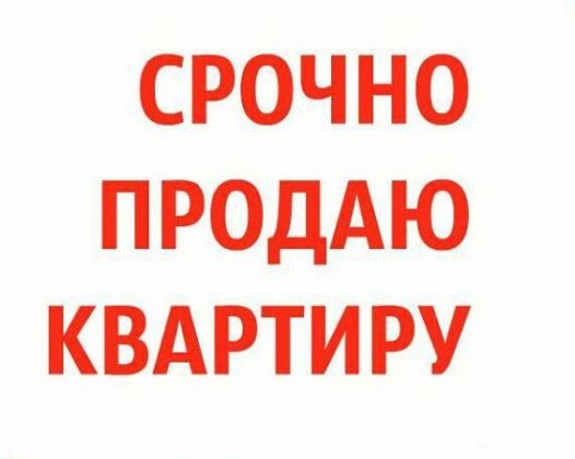 Продается квартира.