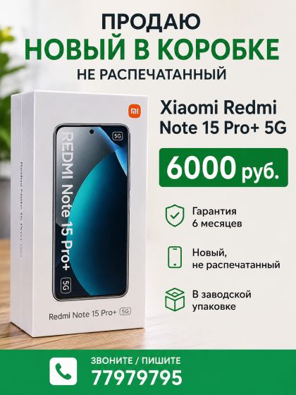Смартфон Xiaomi Redmi Note 15 Pro plus 5G