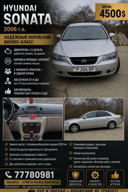 Продам Hyundai Sonata