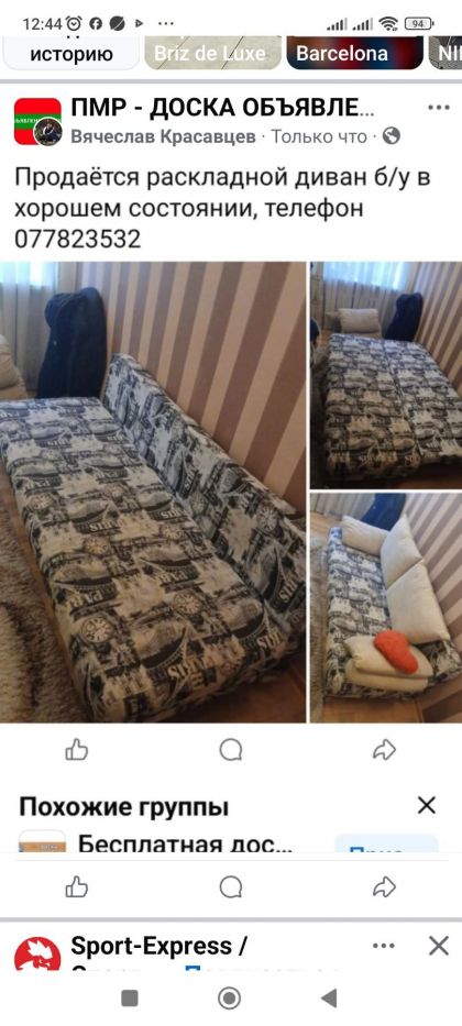 Продается раскладной диван б/у