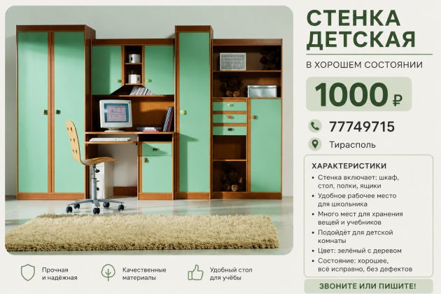 Стенка детская