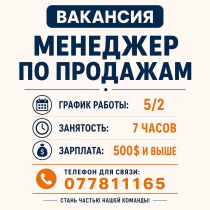 Менеджер по продажам