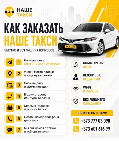 Такси ПМР-Молдова