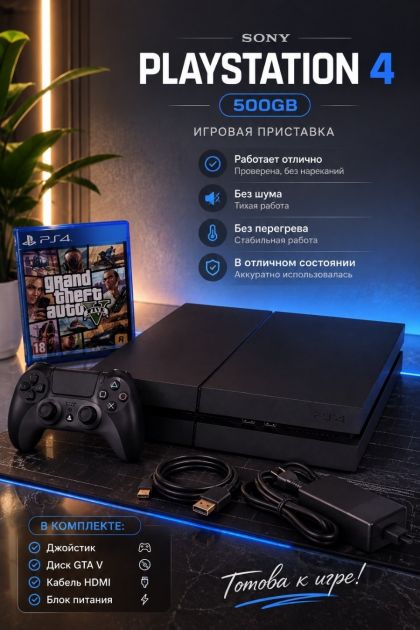 PlayStation 4 FAT