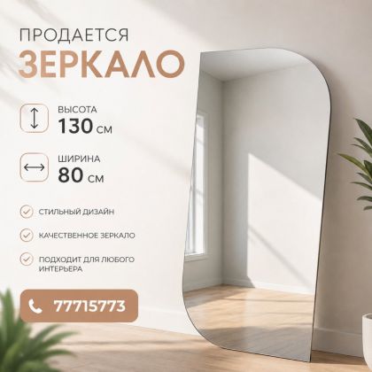 Продаю зеркало