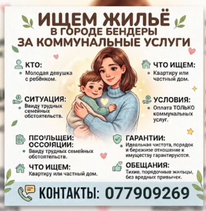 Ищу жилье