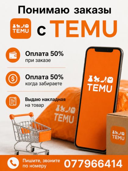 Заказ