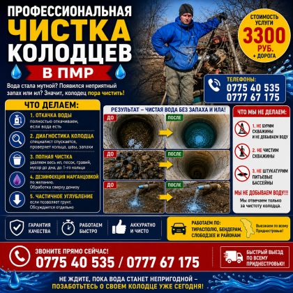 Чистка колодцев по Приднестровью