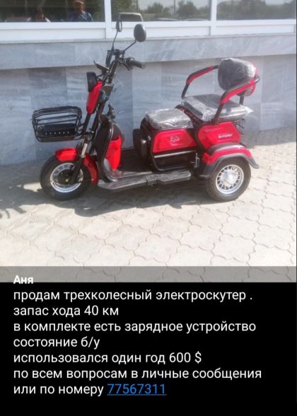 Электроскутер