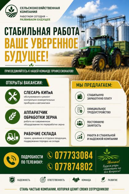 🌾 ВАКАНСИИ В СЕЛЬСКОХОЗЯЙСТВЕННОЙ КОМПАНИИ