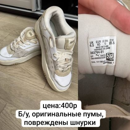 Оригинальные пумы