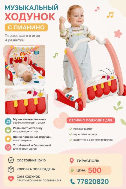 Продам развивающий коврик-ходунок 2-в-1 с музыкальным пианино