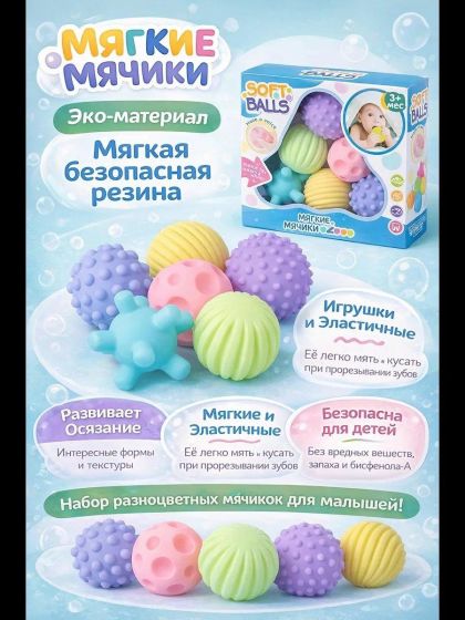 Тактильные мячики для малышей, набор 6 штук.