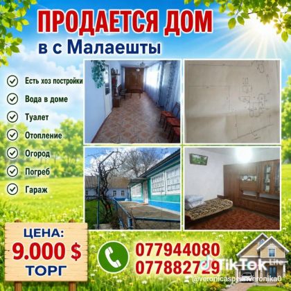 Продам дом