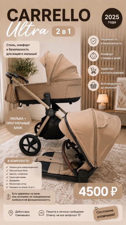 Carello ultra 2025