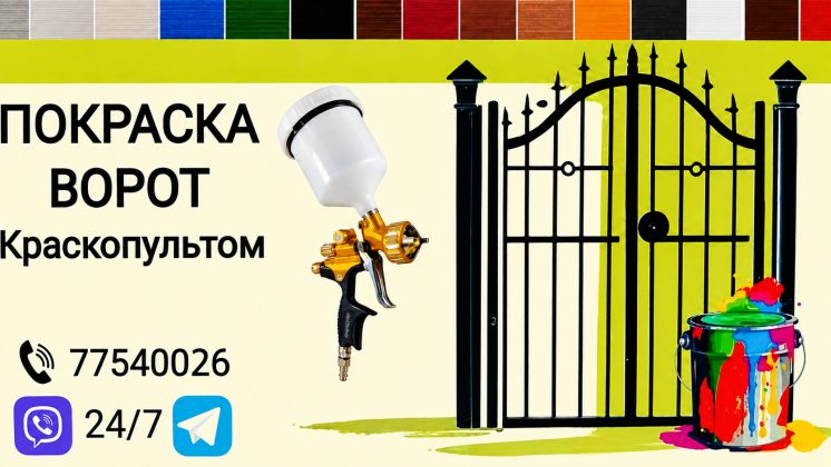Покраска ворот