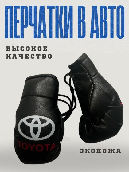 🥊🚘Качественный брелок боксёрские перчатки с эко кожи.