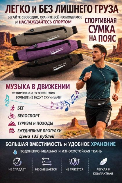 Сумка-бананка нательная, унисекс..