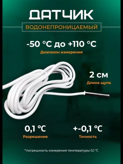 Термометр универсальный с выносным датчиком.