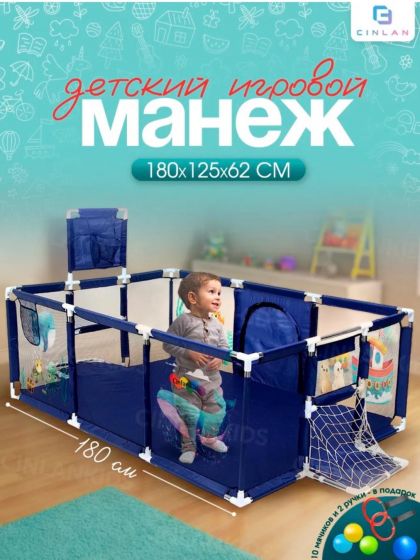 Детский манеж