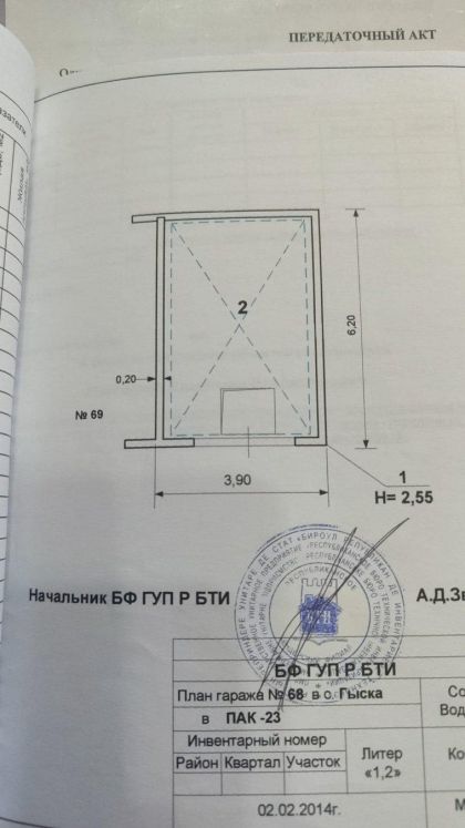 Гараж