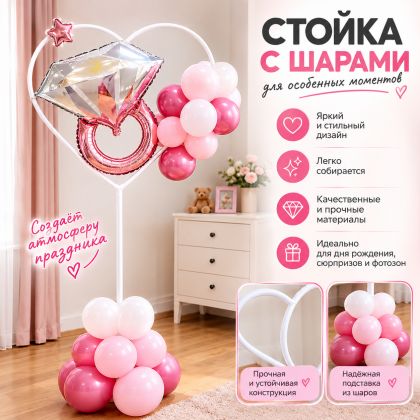 Стойка(подставка) для шаров в нескольких вариантах.