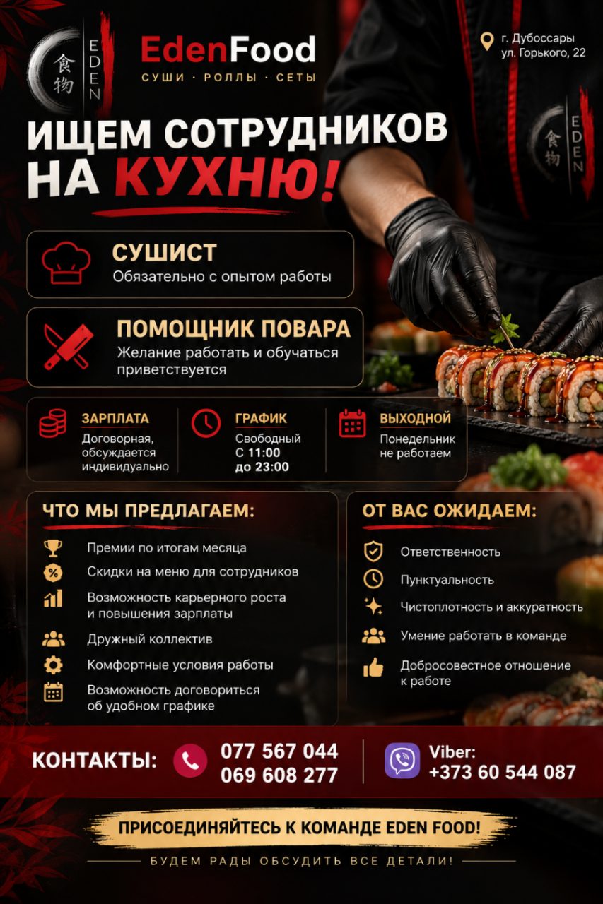 EDEN FOOD ИЩЕТ СОТРУДНИКОВ НА КУХНЮ! — 1/1