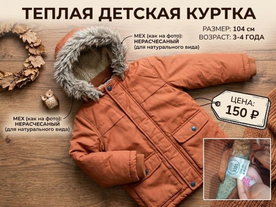 Зимняя детская куртка