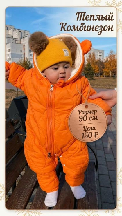 Комбинезон