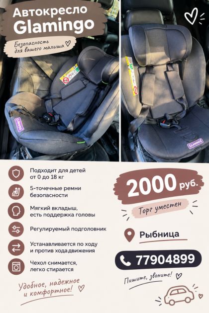 Детское автокресло от 0+