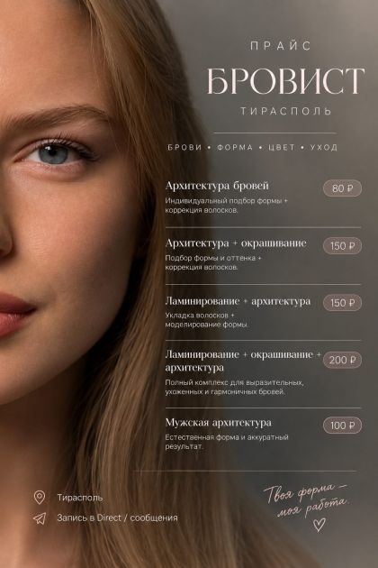 Мастер бровист Юлия