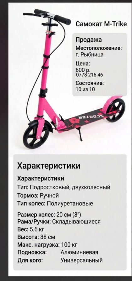 Самокат M-trike