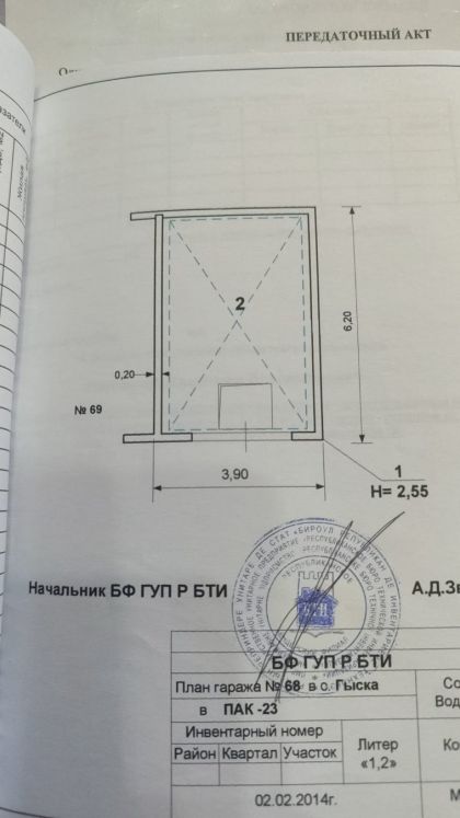 Гараж
