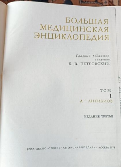 Большая медицинская энциклопедия — комплект из 29 томов