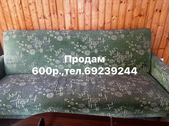 Диван